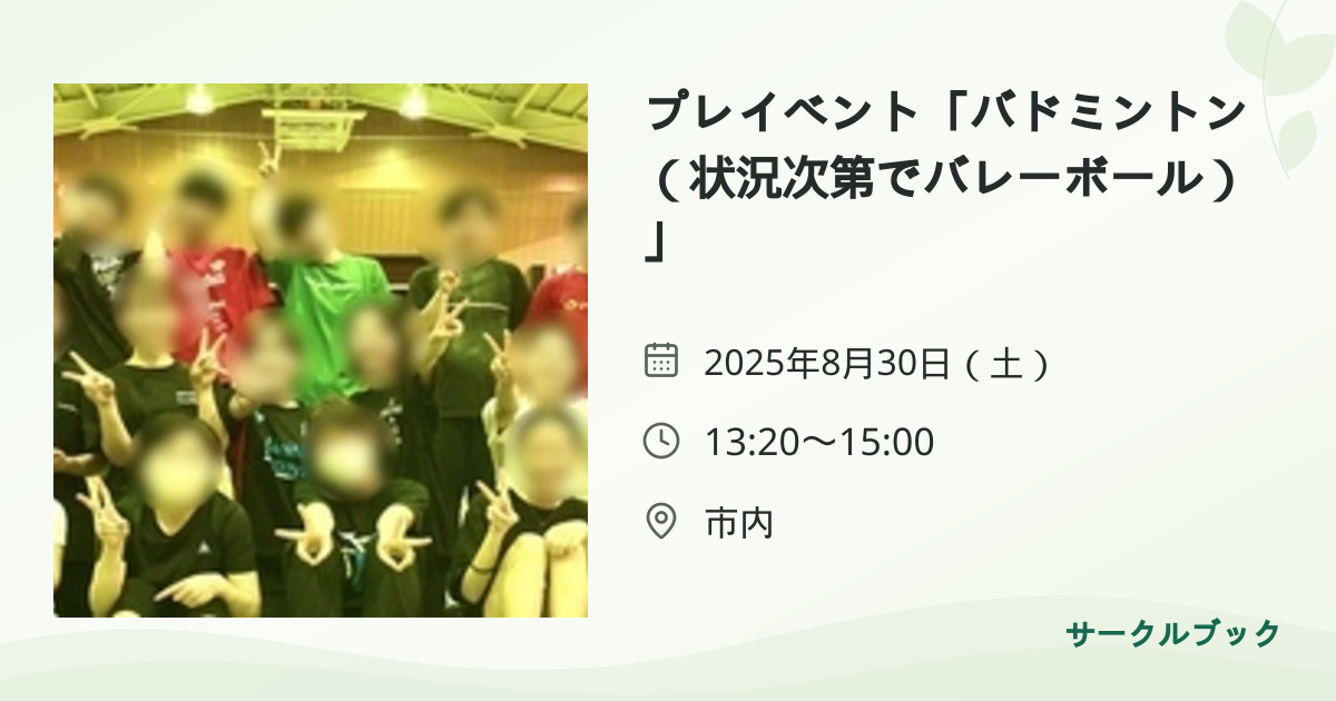 共有されるイベント画像のプレビュー