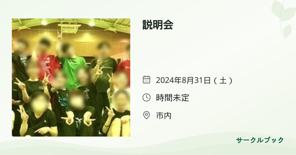 共有されるイベント画像のプレビュー