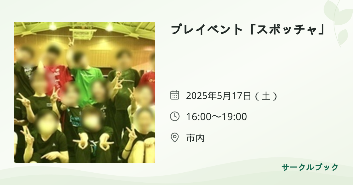 共有されるイベント画像のプレビュー