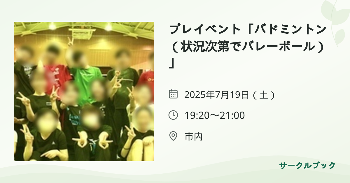 共有されるイベント画像のプレビュー
