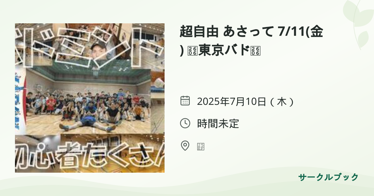 共有されるイベント画像のプレビュー