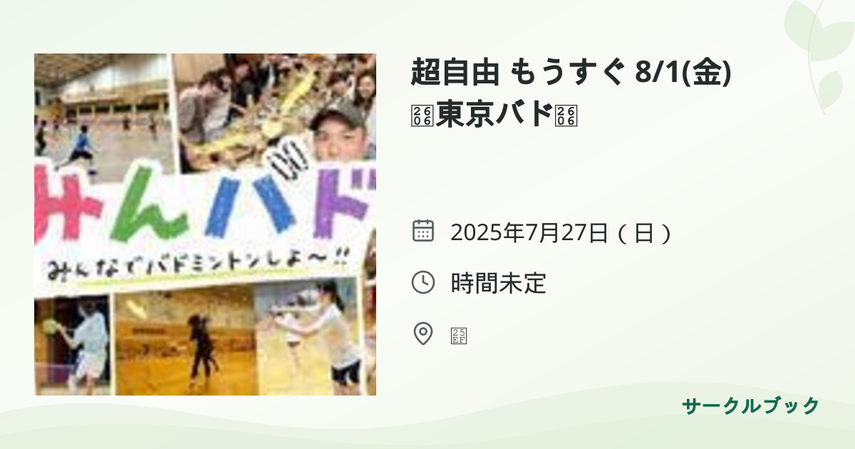 共有されるイベント画像のプレビュー