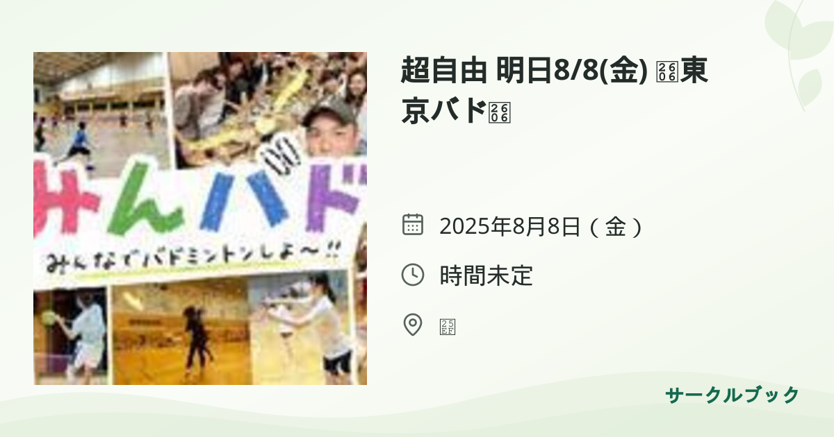 共有されるイベント画像のプレビュー