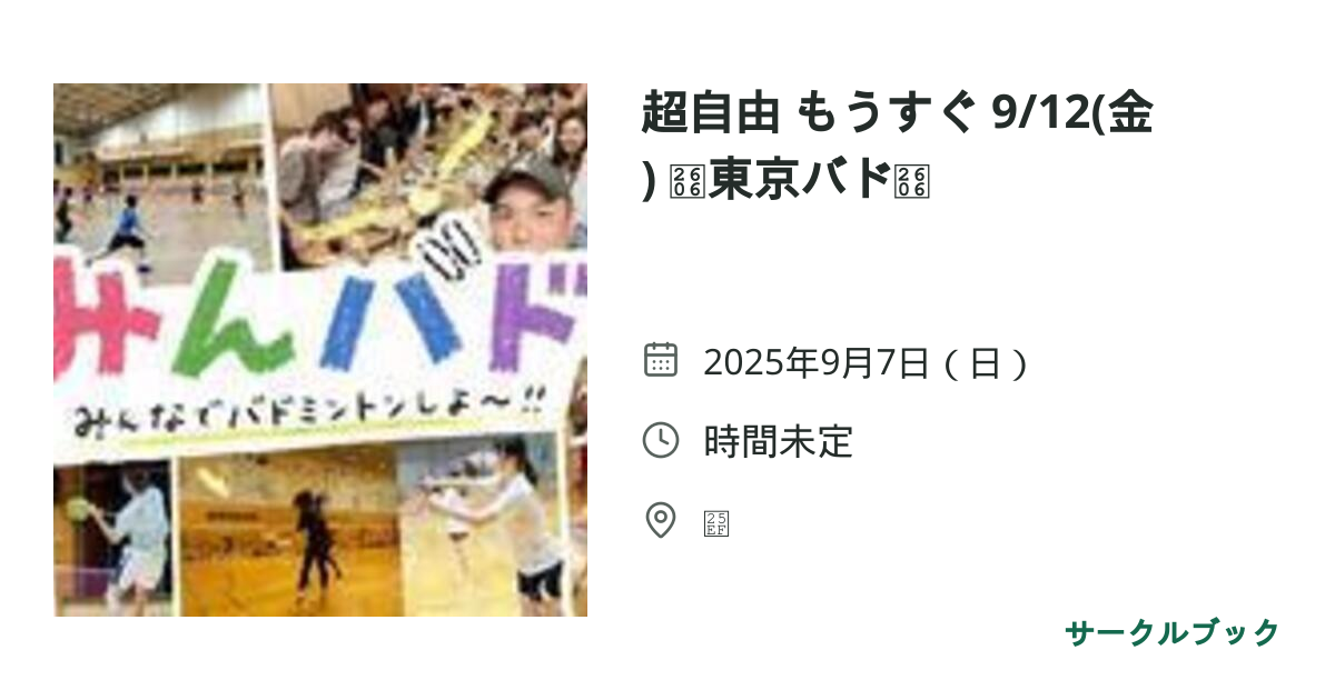 共有されるイベント画像のプレビュー