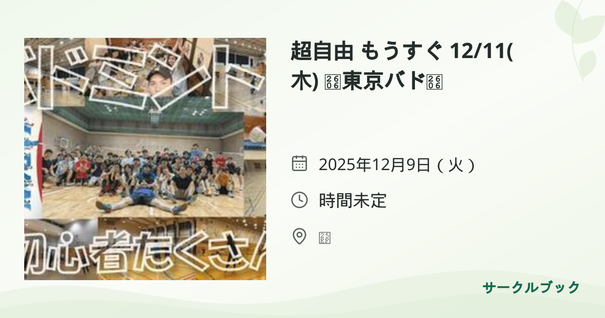 共有されるイベント画像のプレビュー