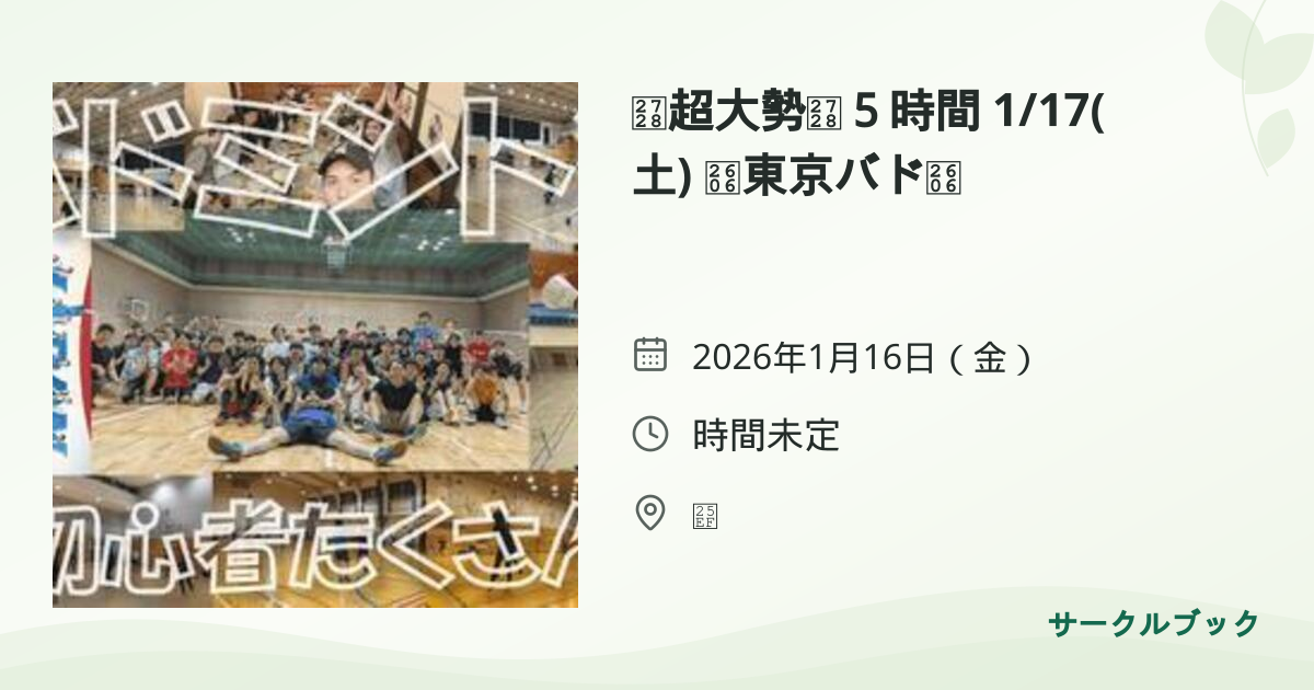 共有されるイベント画像のプレビュー