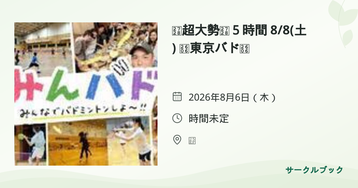 共有されるイベント画像のプレビュー