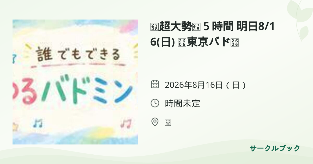 共有されるイベント画像のプレビュー