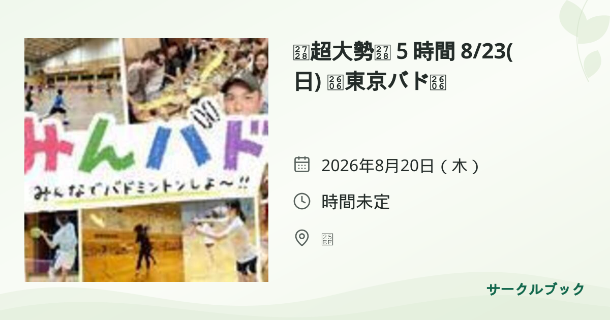 共有されるイベント画像のプレビュー