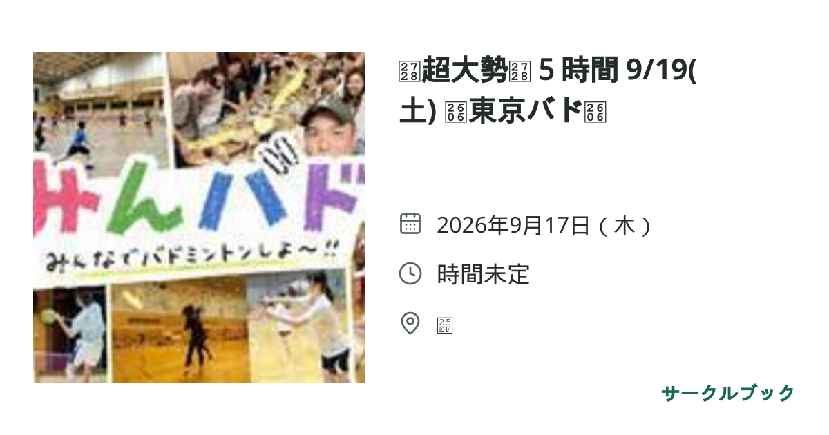 共有されるイベント画像のプレビュー
