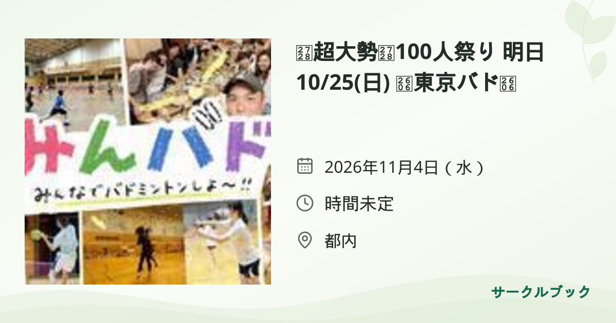 共有されるイベント画像のプレビュー