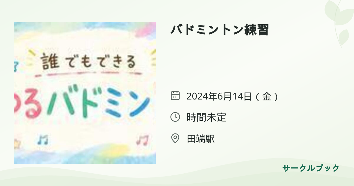共有されるイベント画像のプレビュー