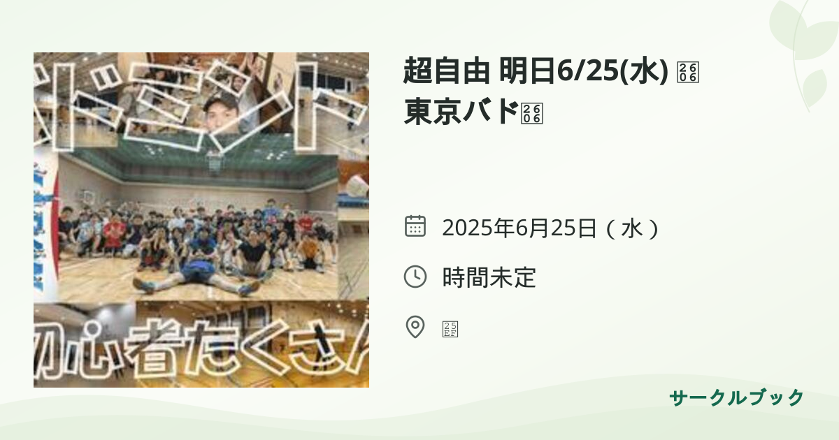 共有されるイベント画像のプレビュー