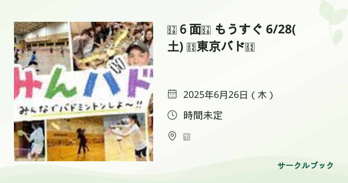 共有されるイベント画像のプレビュー