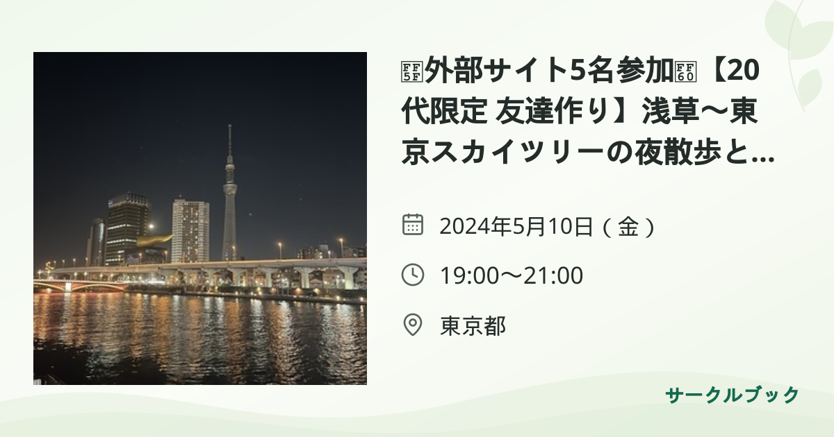 共有されるイベント画像のプレビュー