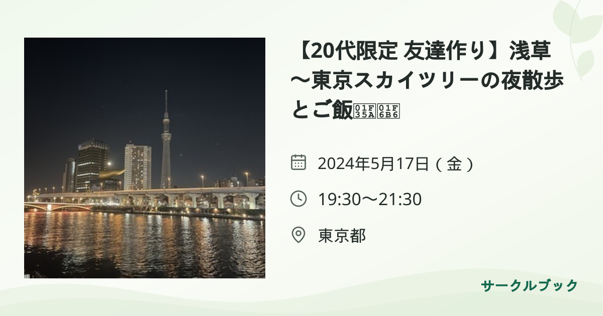共有されるイベント画像のプレビュー