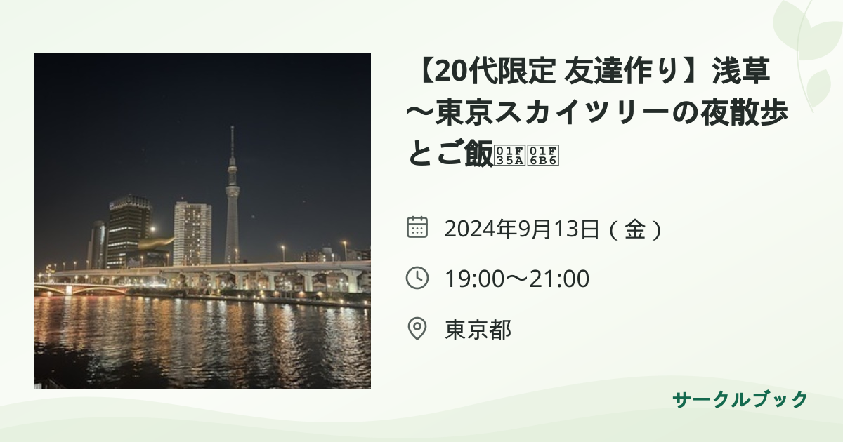 共有されるイベント画像のプレビュー