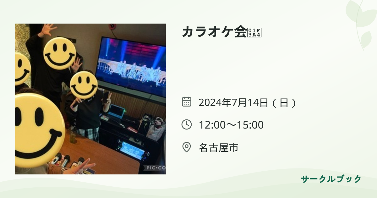 共有されるイベント画像のプレビュー