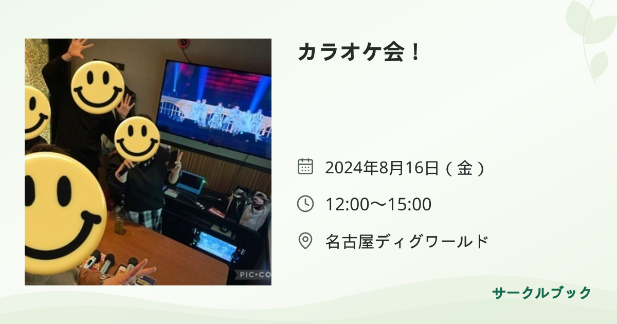 共有されるイベント画像のプレビュー