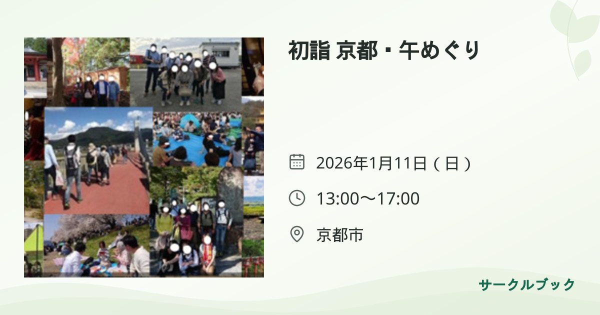 共有されるイベント画像のプレビュー