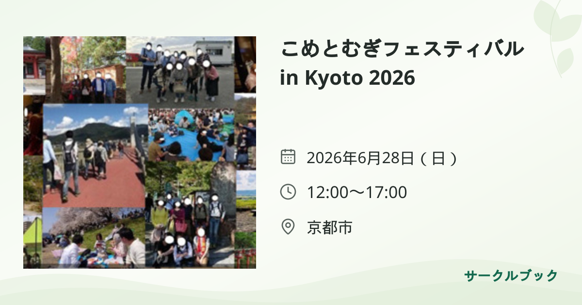 共有されるイベント画像のプレビュー