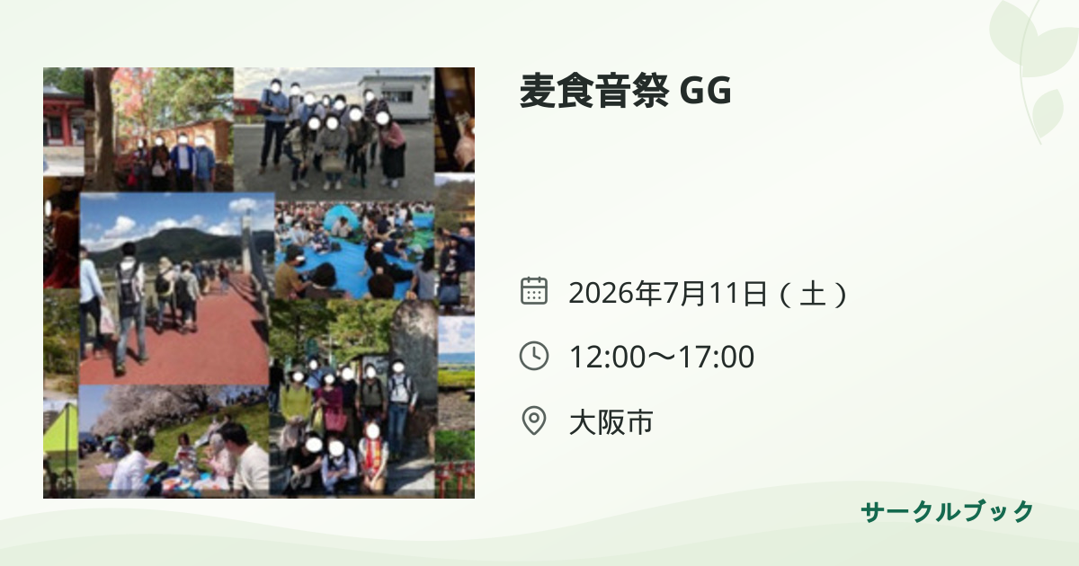 共有されるイベント画像のプレビュー