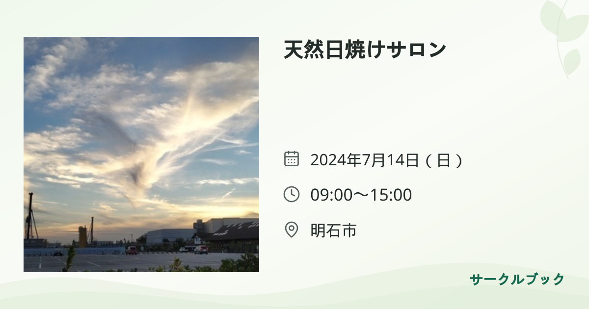 共有されるイベント画像のプレビュー
