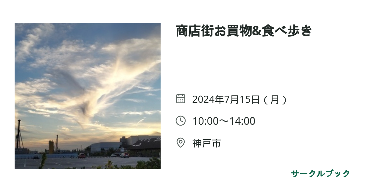 共有されるイベント画像のプレビュー