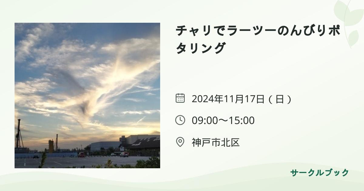 共有されるイベント画像のプレビュー