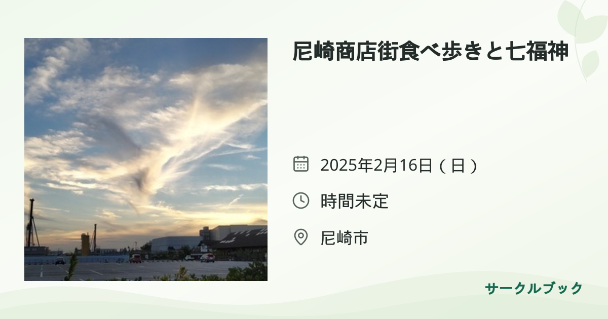 共有されるイベント画像のプレビュー