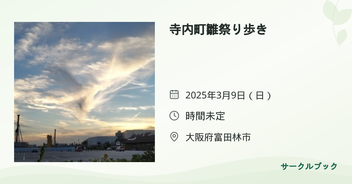 共有されるイベント画像のプレビュー