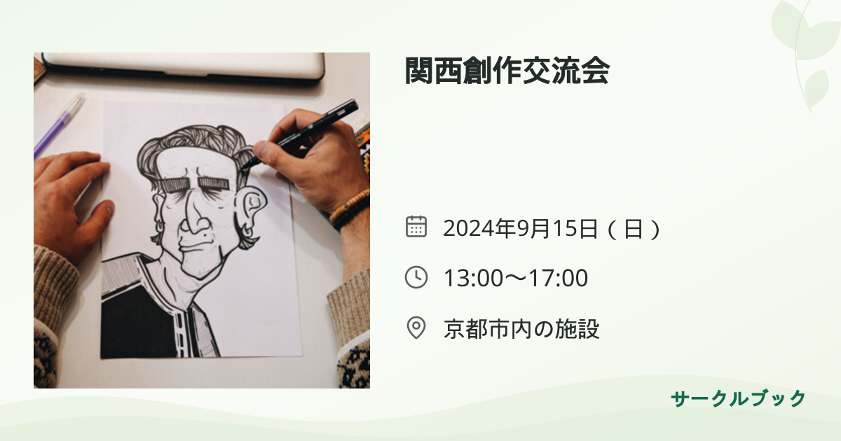 共有されるイベント画像のプレビュー