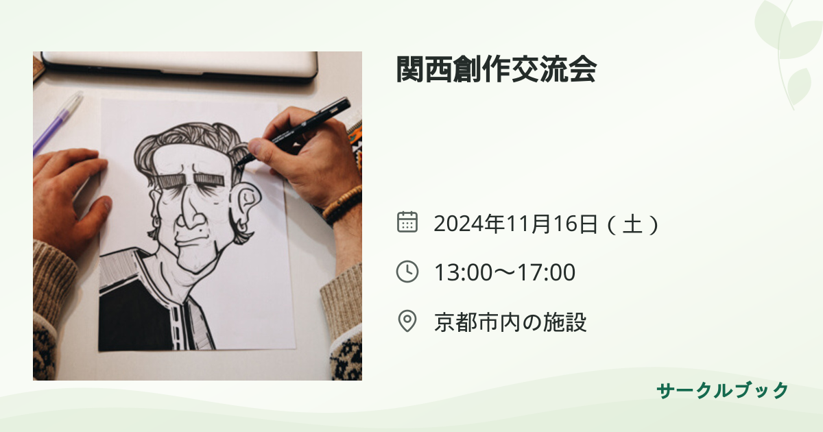 共有されるイベント画像のプレビュー