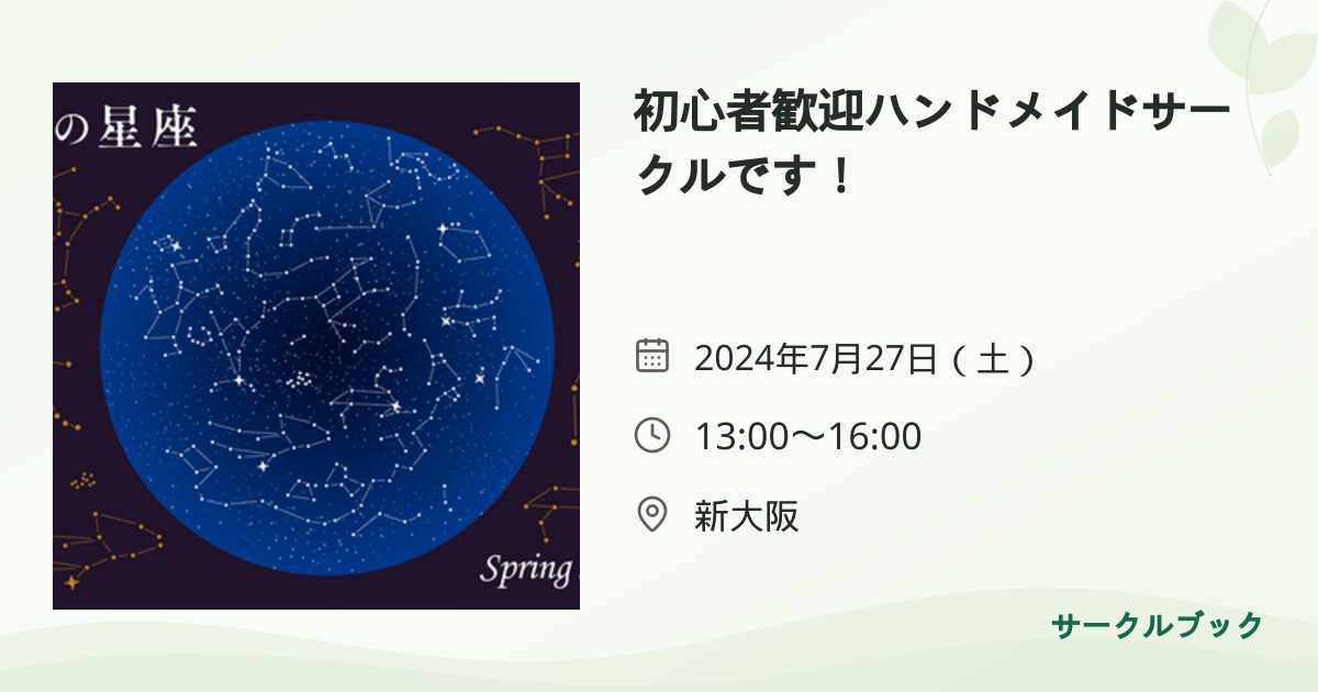 共有されるイベント画像のプレビュー