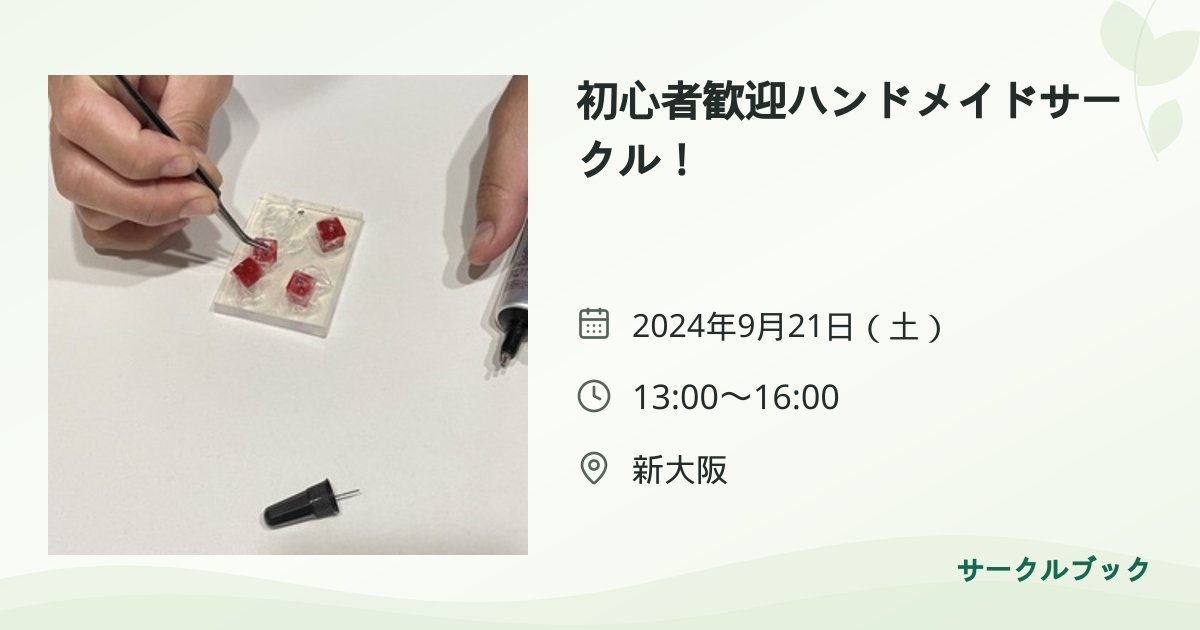 共有されるイベント画像のプレビュー