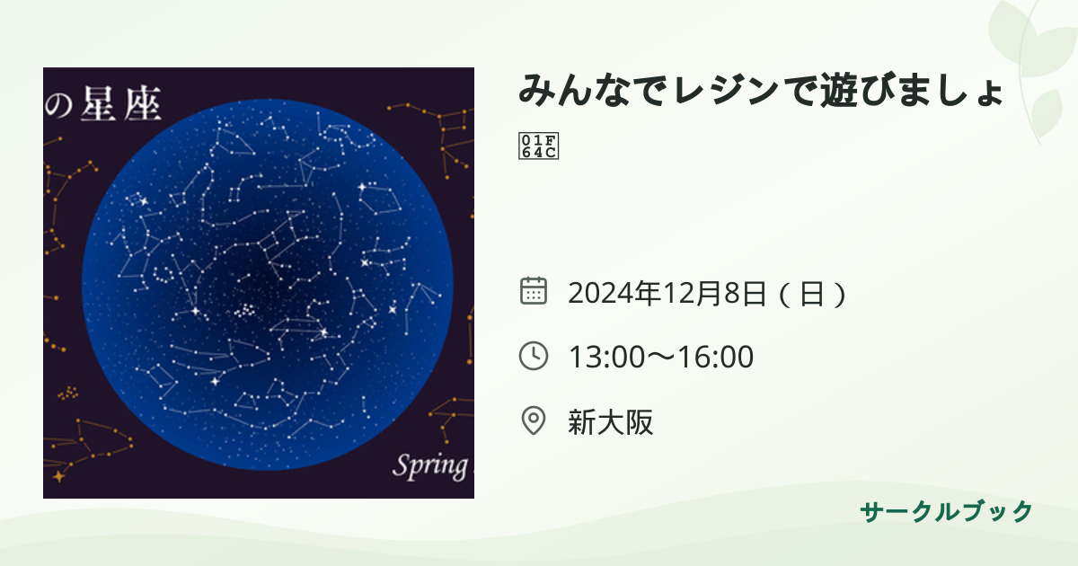 共有されるイベント画像のプレビュー