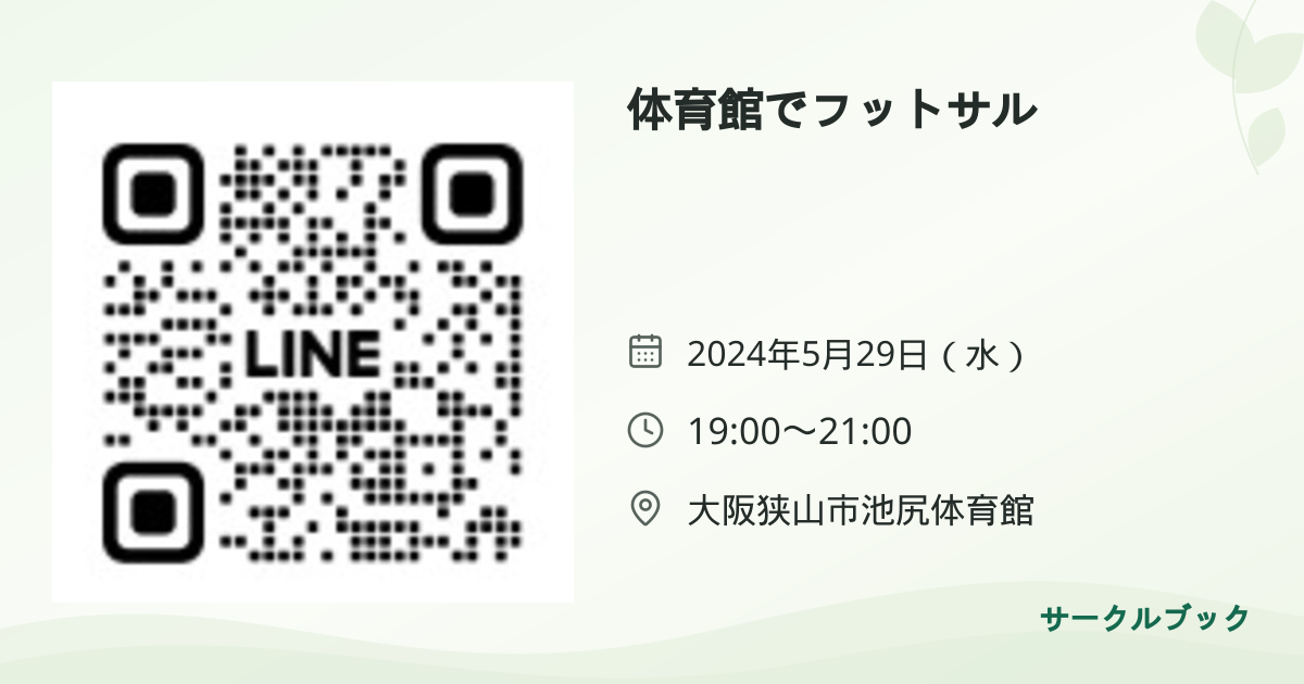 共有されるイベント画像のプレビュー