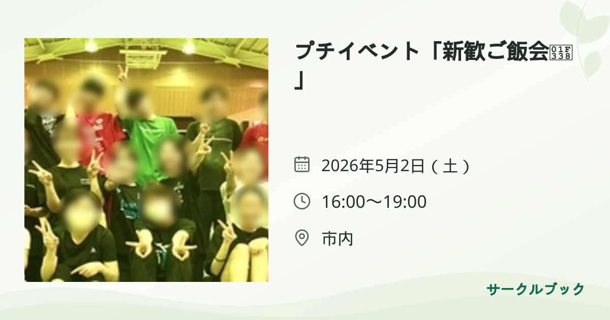 共有されるイベント画像のプレビュー