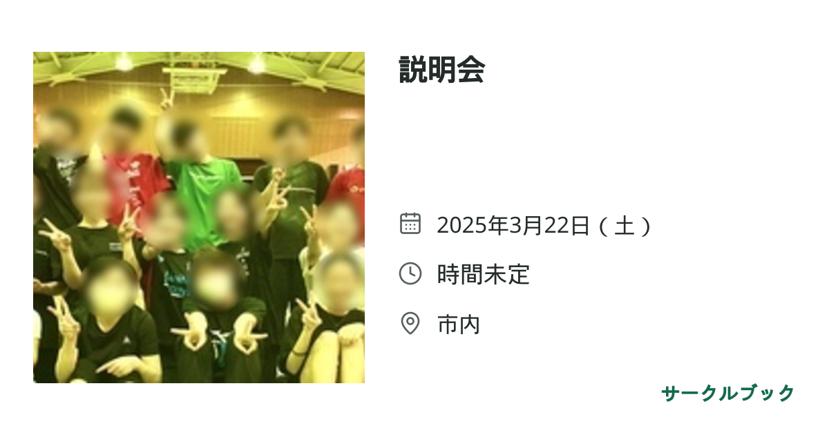 共有されるイベント画像のプレビュー