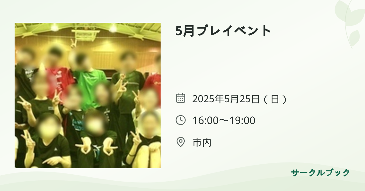 共有されるイベント画像のプレビュー