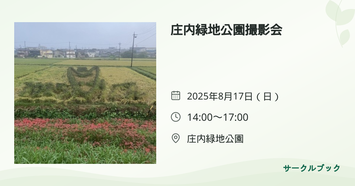 共有されるイベント画像のプレビュー
