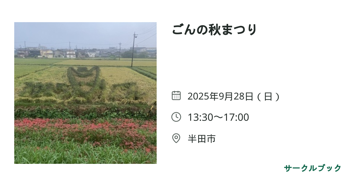 共有されるイベント画像のプレビュー