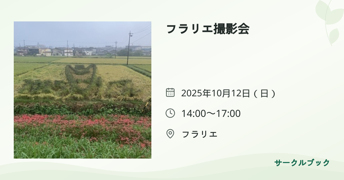 共有されるイベント画像のプレビュー