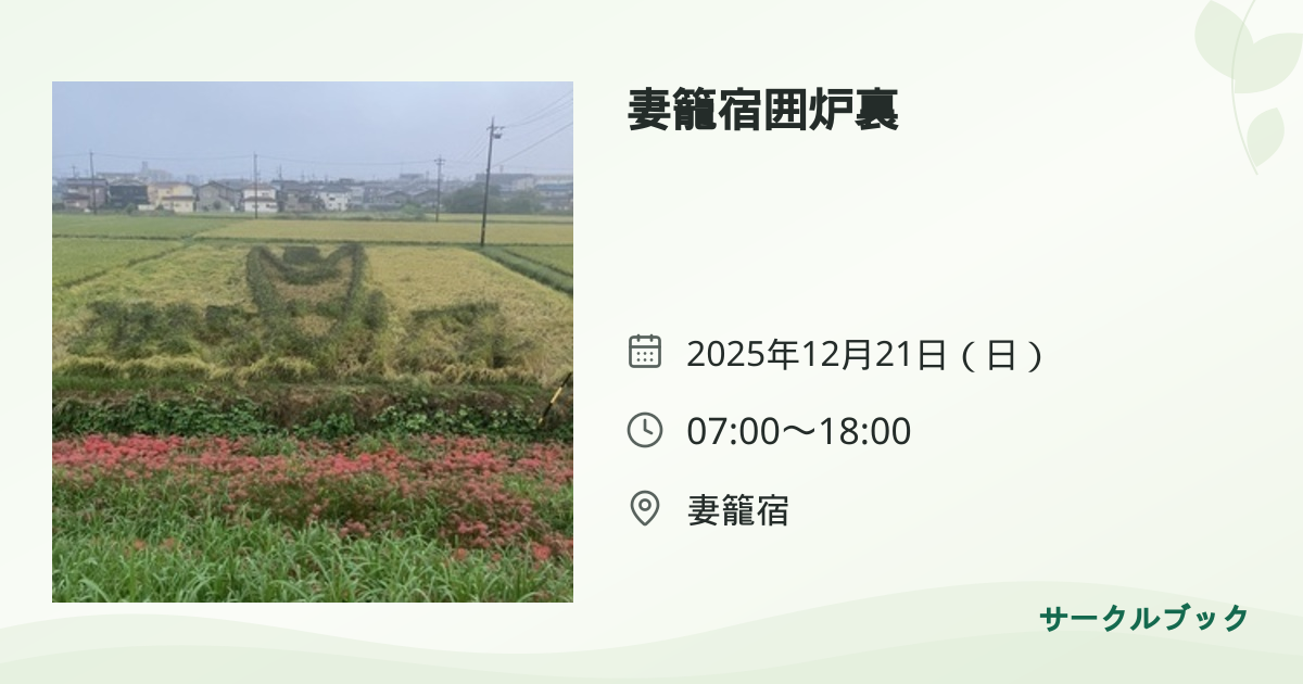 共有されるイベント画像のプレビュー