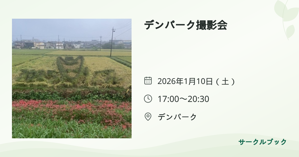 共有されるイベント画像のプレビュー