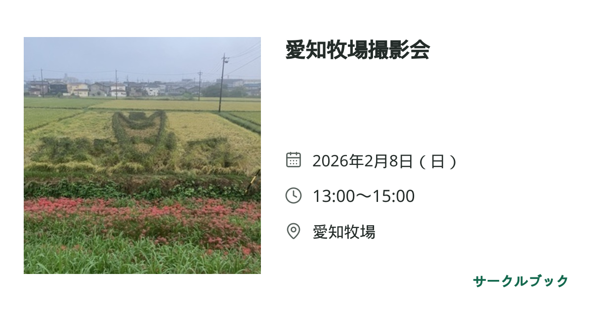 共有されるイベント画像のプレビュー