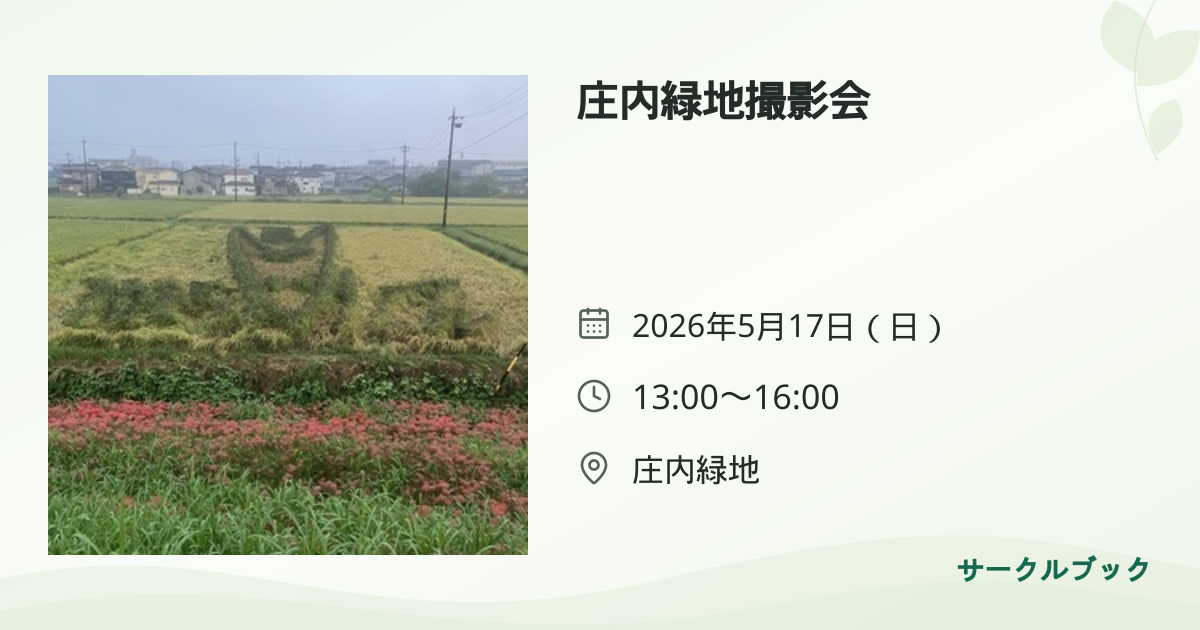 共有されるイベント画像のプレビュー