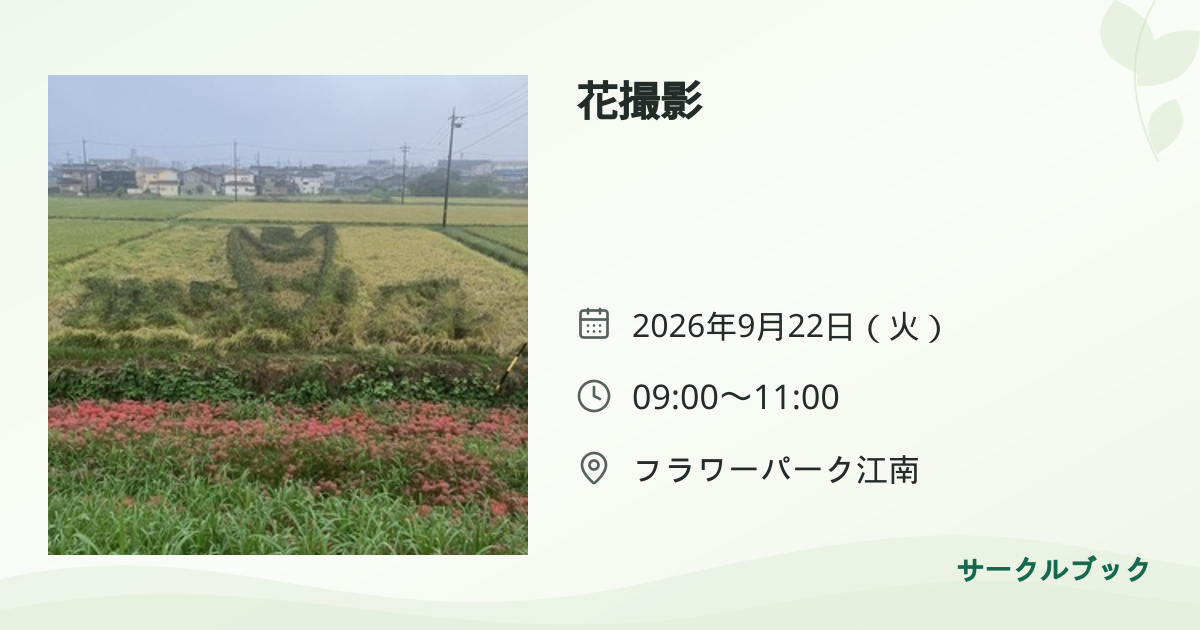 共有されるイベント画像のプレビュー