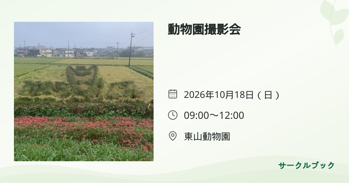 共有されるイベント画像のプレビュー