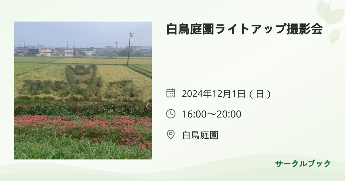 共有されるイベント画像のプレビュー
